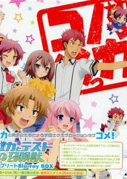 笨蛋,测验,召唤兽 Blu-ray BOX 特典 新Mini动画