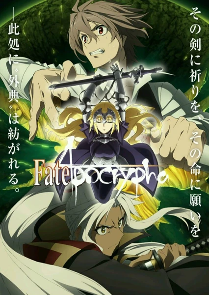 Fate/Apocrypha - 番组百科