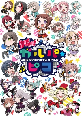 BanG Dream! 少女乐团派对！☆PICO