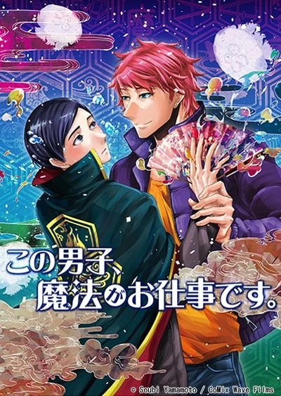 这个男子,从事魔法工作