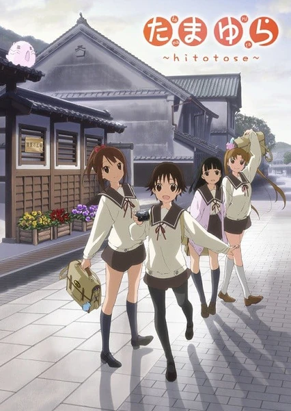 玉响~hitotose~