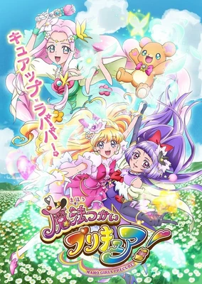 魔法使光之美少女!