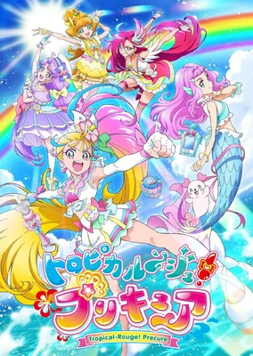 热情闪耀!光之美少女
