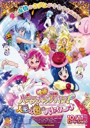 电影 Happiness Charge 光之美少女!人偶之国的芭蕾舞者