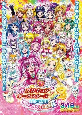 电影 光之美少女 All Stars DX3 传达到未来!连结世界☆彩虹之花!