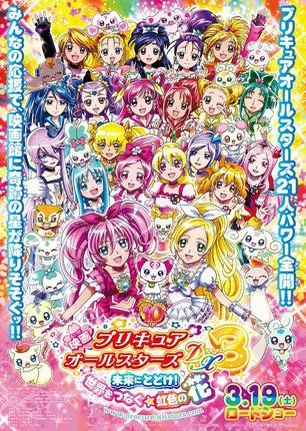 电影 光之美少女 All Stars DX3 传达到未来!连结世界☆彩虹之花!