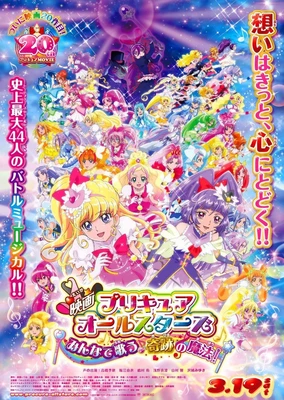 电影 光之美少女 All Stars 大家歌唱吧♪奇迹的魔法!