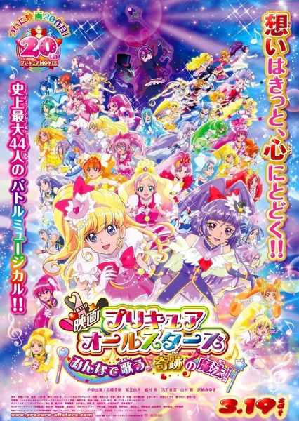 电影 光之美少女 All Stars 大家歌唱吧♪奇迹的魔法!