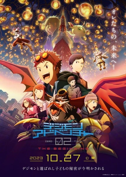 数码宝贝02：最初的召唤