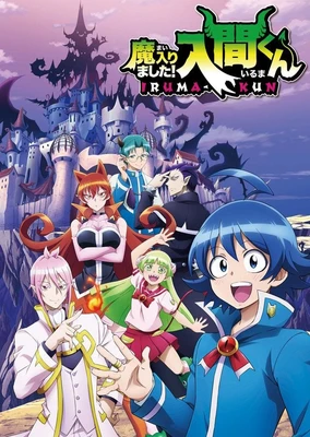 入间同学入魔了 第四季 - 番组百科|动漫科