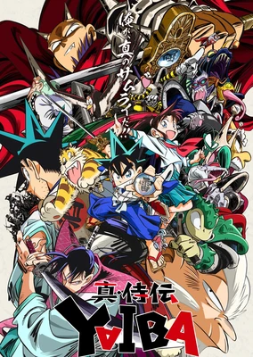 真・武士传 剑勇传说