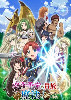 虽然我是注定没落的贵族,闲来无事只好来深究魔法