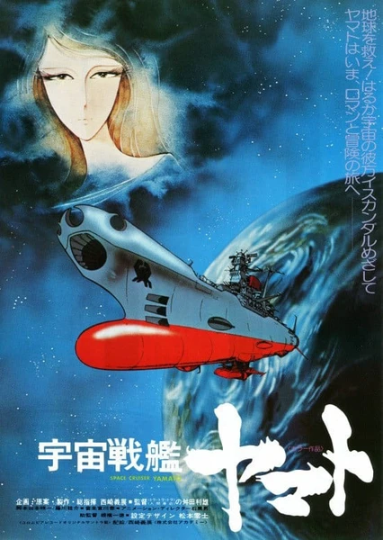 宇宙战舰大和号 剧场版