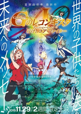 剧场版 高达G之复国运动 I 去吧!核心战机