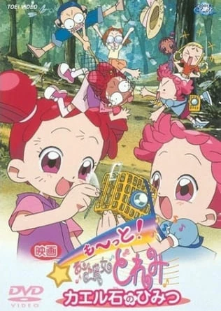 大~集合!小魔女DoReMi 青蛙石的秘密