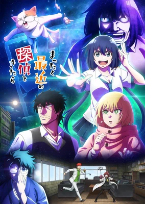 最近的侦探真没用