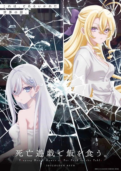 靠死亡游戏混饭吃。