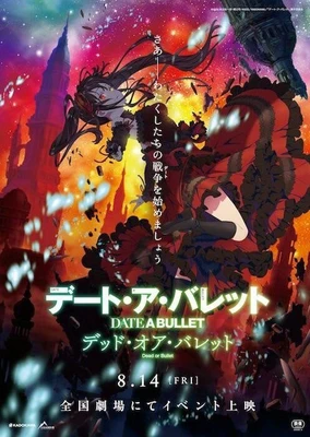 约会大作战 赤黑新章:虚或实