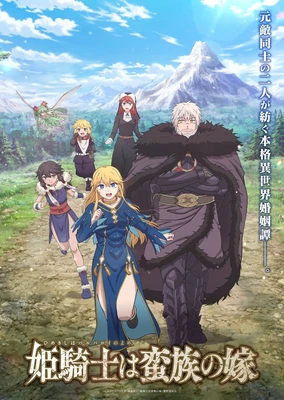 女骑士成为蛮族新娘